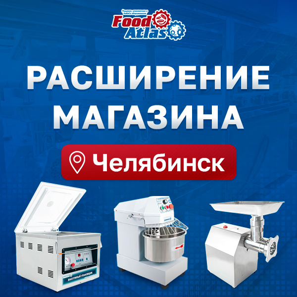 Магазин Foodatlas расширяется! Теперь у нас больше возможностей для вашего бизнеса!